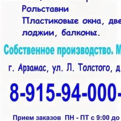 Арзамас толстой