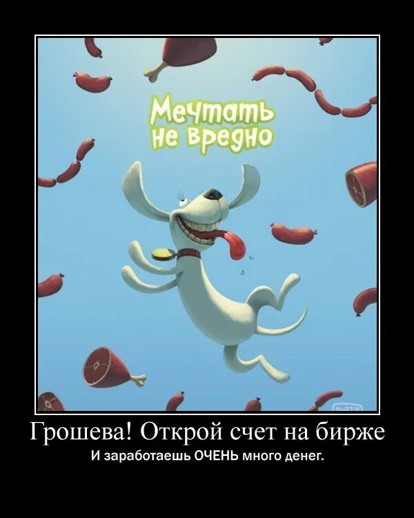Не вредно. Мечтать не вредно юмор. открытка мечтать не вредно. мечтать не вредно вредно не мечтать. мечтать не вредно цитаты и афоризмы.