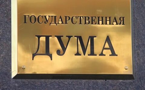 День дума не работает
