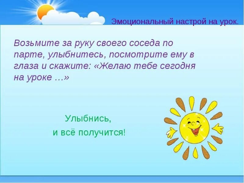 Настрой на телефоне цвета. Эмоциональный настрой на урок. Психологический настрой на урок. Эмоциональный настрой на урок в начальной школе. Позитивный настрой на урок.