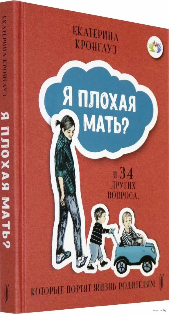 Я плохая мать книга. Плохая мать 3