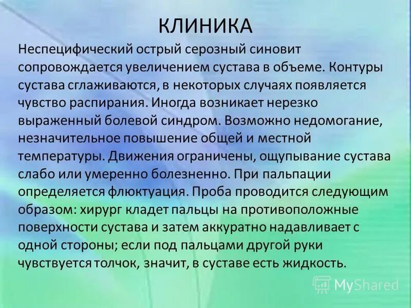 Фибромиалгия лечение симптомы причины заболевания. Фибромиалгия клиника. Фибромиалгия мкб. Фибромиалгия точки.