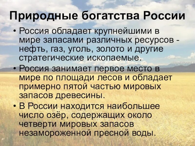 Богатства россии сообщение