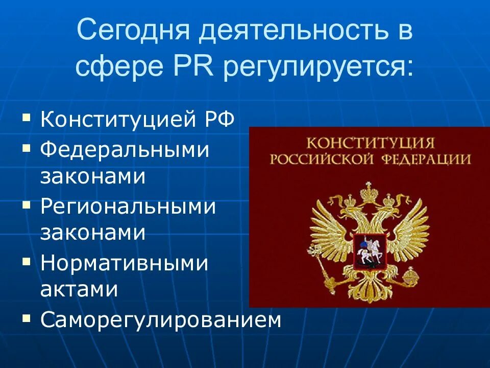 Законодательство на региональном уровне. Правовые акты регионального уровня. Региональное законодательство. Федеральные и региональные законы. Фз 89.