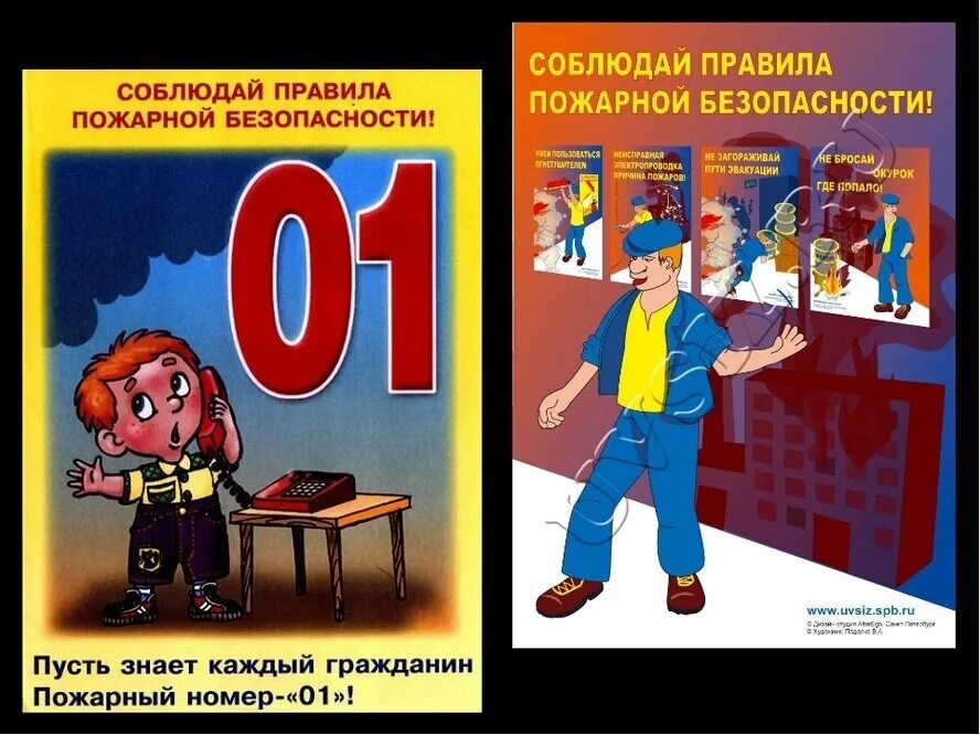 30 правил пожарной безопасности. Соблюдение правил пожарной безопасности. Пожарная безопастность. Пожарная безопасность в школе. Пожарная безопасность картинки.