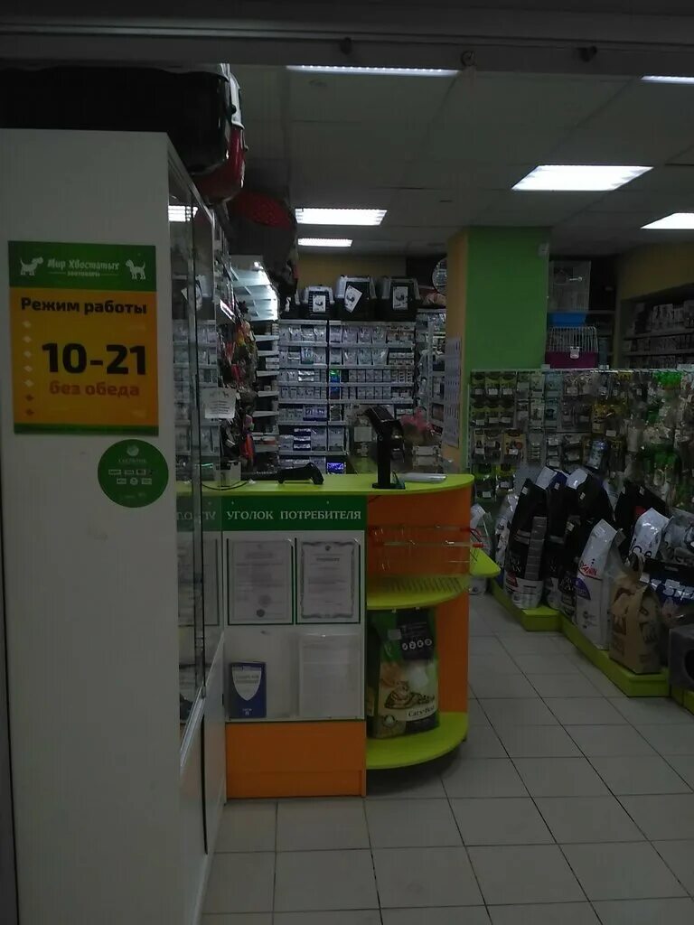 Мир хвостатых интернет. Карпинского мир хвостатых пермь. зоомагазин мир хвостатых пермь. зоомагазин мир хвостатых екатеринбург. мир хвостатых екатеринбург интернет магазин.