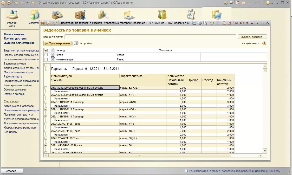 1с предприятие управление торговлей 11. 1с предприятие отчеты. 1с отчет ведомость по товарам организаций. Отчет в управление торговли. 1с товары без движения