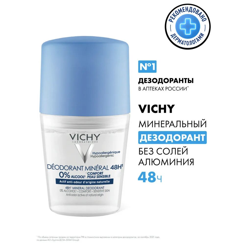 Виши без алюминия. Дезодорант vichy минеральный без солей алюминия 48 часов свежести 50 мл. Дезодорант vichy без солей алюминия. Виши без алюминия. Виши дезодорант без алюминия.