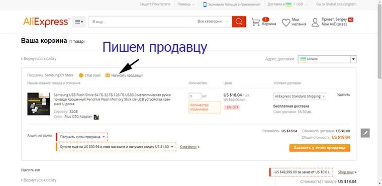 Смс алиэкспресс. Как написать продавцу на АЛИЭКСПРЕСС. Где на АЛИЭКСПРЕСС написать продавцу. ALIEXPRESS как написать продавцу. Где сообщения продавца на АЛИЭКСПРЕСС.