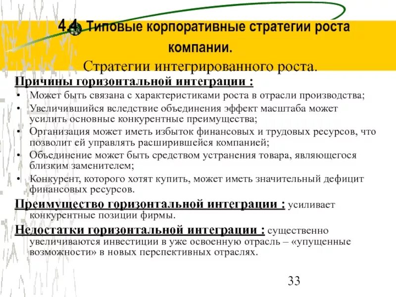 Стратегии корпоративного роста. Корпоративная стратегия. Корпоративная стратегия диверсификационной стратегии. К типам стратегии роста относят. Три эталонные стратегии.