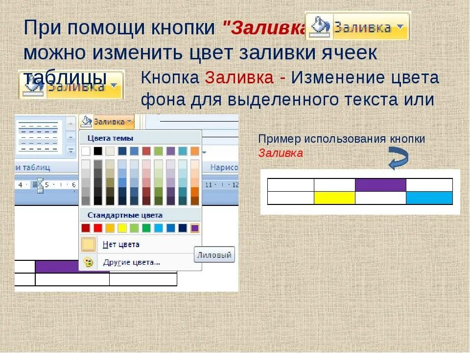 Смена тона. Как изменить цвет заливки. Цвет текста на фоне. Изменить цвет текста в Ворде. Как поменять цвет тектс.