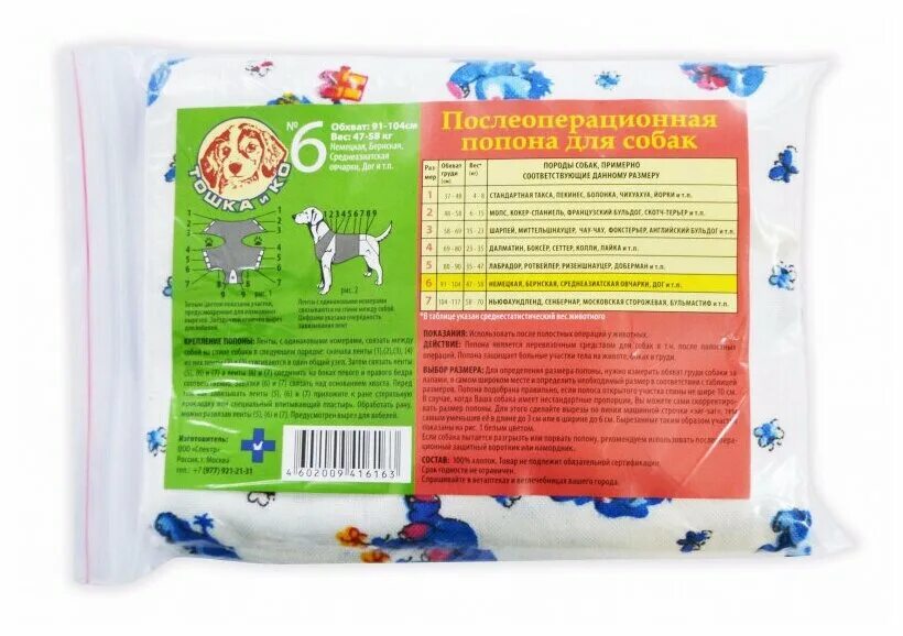 попона послеоперационная для кошек и собак osso. попона послеоперационная №5 для собак ас-маркет. попона после операции. послеоперационная попона osso. попона послеоперационная vetзабота.