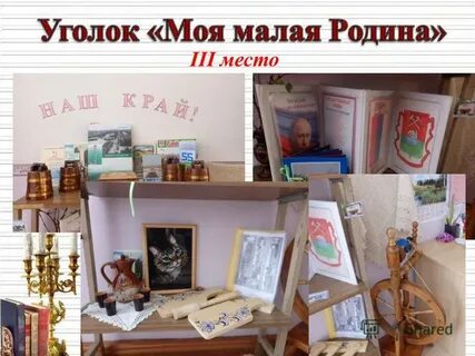 Уголок курск