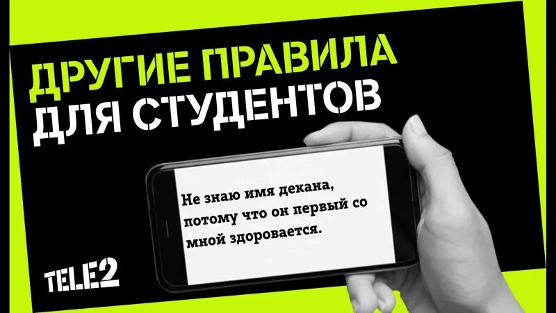 Круглосуточная теле2. Теле2 другие правила. Теле2 другие правила логотип. Теле2 другие правила картинки. Теле2 другие правила стикер.