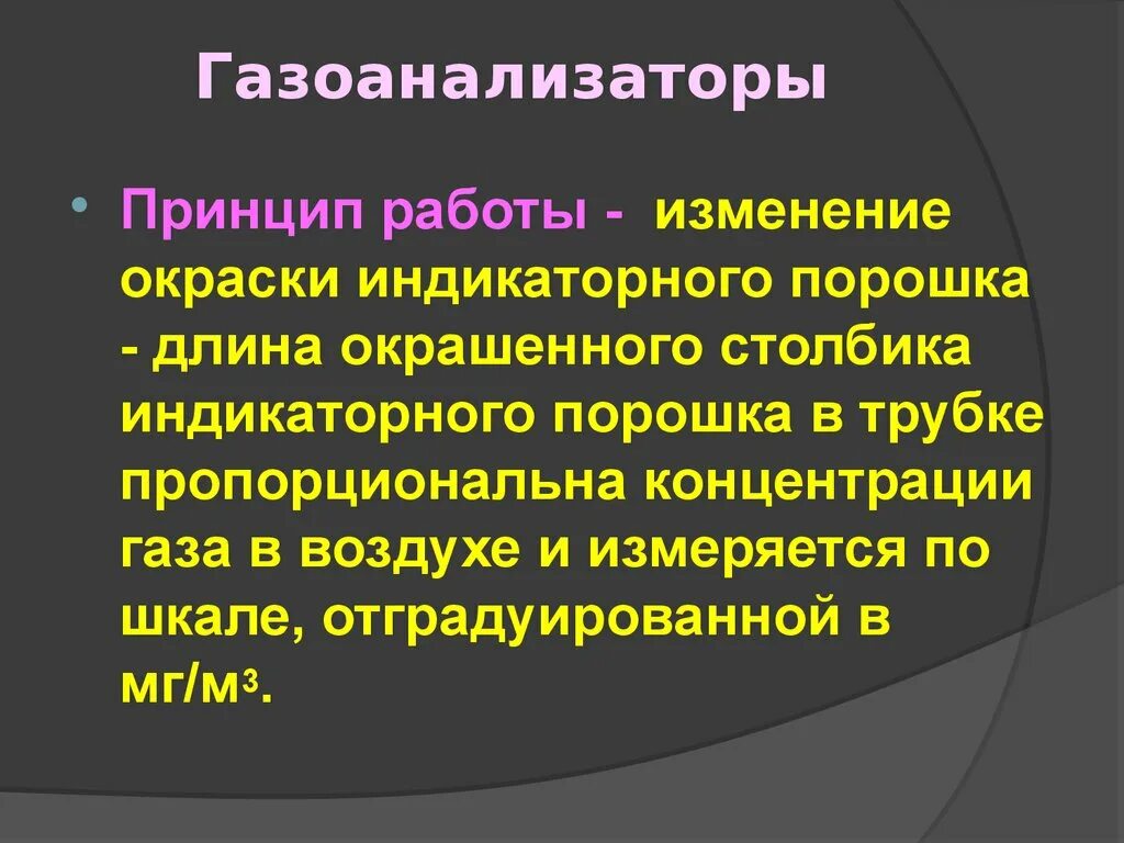 Значение газоанализаторов. Классификация газоанализаторов. Слайд электрохимические газоанализаторы. Колион-1в-25 газоанализатор. Предназначение газоанализаторов.