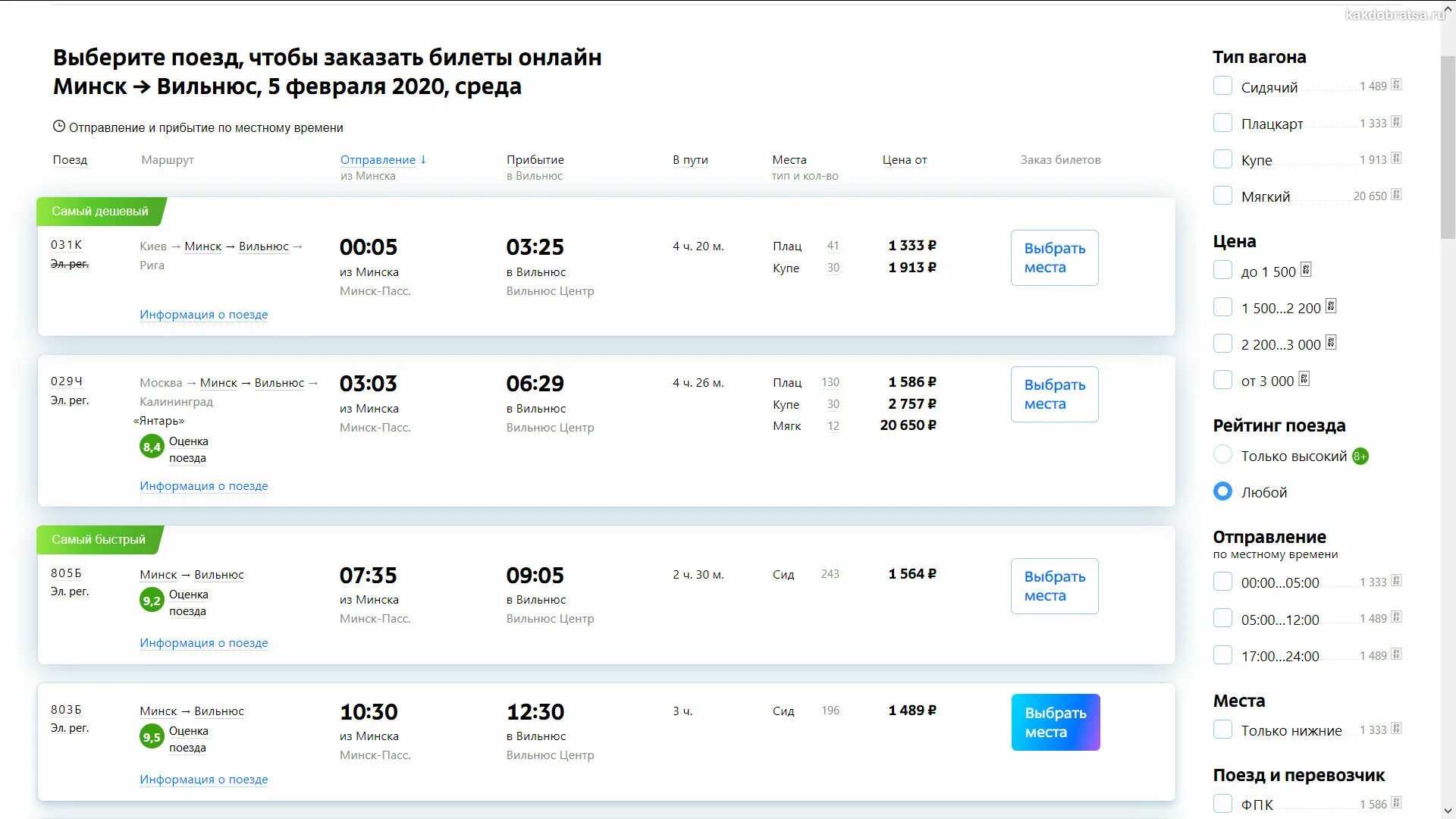 Билет в Минск на поезде. Билеты в Минск на поезде из Москвы. Билет до Минска. Билет на электричку Минск.