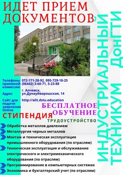 Техникум дгми алчевск. Алчевск индустриальный техникум донгту. Присяжнюк алчевск техникум. Техникум алчевск. Техникум алчевск.