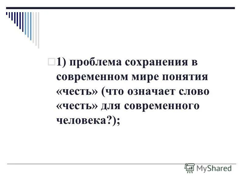 понятие чести в литературе. представление понятия честь. понятие честь в современном мире. честь в современном мире. понятие человек чести.