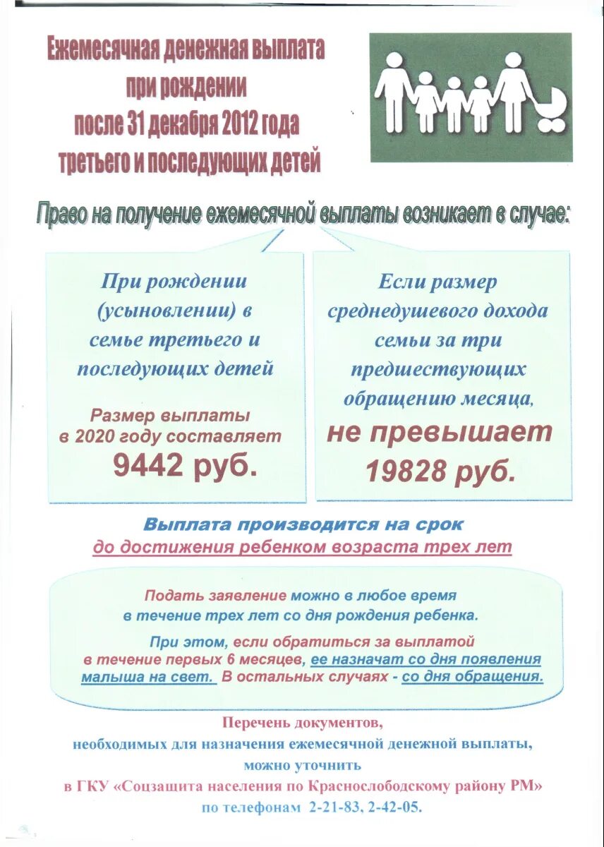 Ежемесячная денежная выплата до 3 лет. Выплаты при рождении ребенка. Перечень документов на ежемесячный выплат ребенку. Выплаты прирожденит третьего ребенка. Пособие в соцзащите на ребенка.