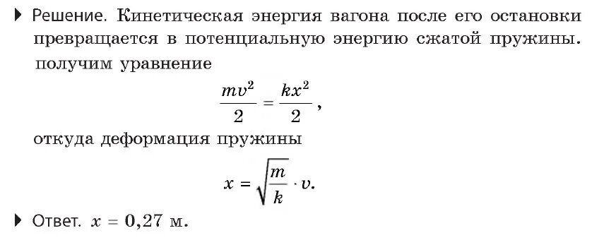 Найдите максимальный потенциал. Кинетическая энергия пружины формула. Потенциальная и кинетическая энергия пружины. Кинетическая энергия и потенциальная энергия пружины. Кинетическая энергия жесткость пружины.