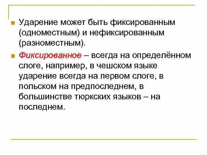 Изменение в потоке речи