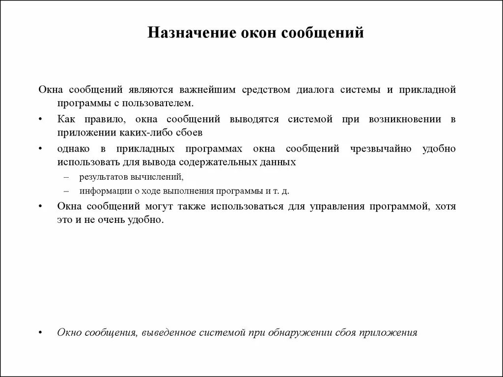 Окно сообщения. Окно сообщения смс. Окно Назначение. Что такое целевое окно. Средства диалог ждала включить