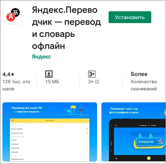 Добавить переводчик на главный экран. Как установить переводчик на телефон. Install перевести