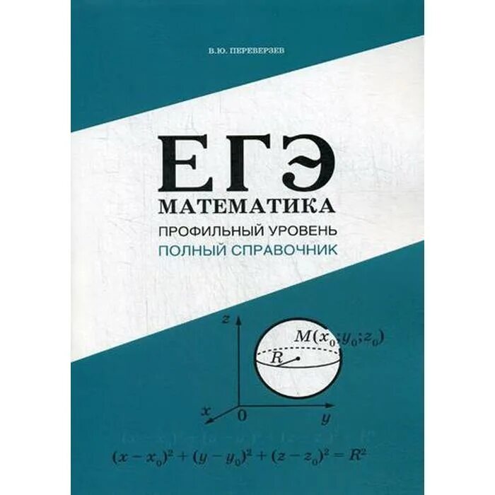 Профильная математика задания. Задание 9 егэ математика профильный уровень 2022. Егэ математика задания. Егэ математика задания. Справочные материалы по математике егэ.