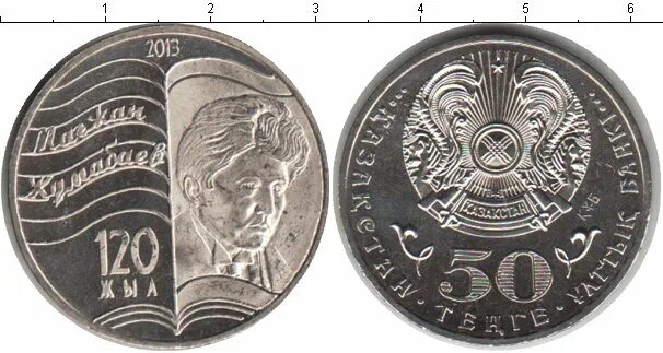 50 тенге это сколько. Монеты подвески 50 тенге. Монета Казахстан отау котеру. Монеты Казахстана простым карандашом. Монеты Казахстана с камнями.