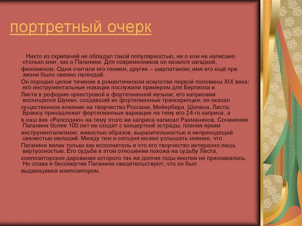 Очерк о школьной жизни 3. Портретный очерк примеры. Примеры портретного осеокп. Очерк пример. Примеры портретный очерка примеры.