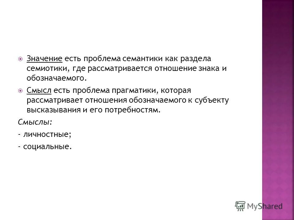Семиотическая интерпретация. Понятие о семиотике. Семиотика как часть теории коммуникации. Семиотика в литературе. Семиотика бренда.