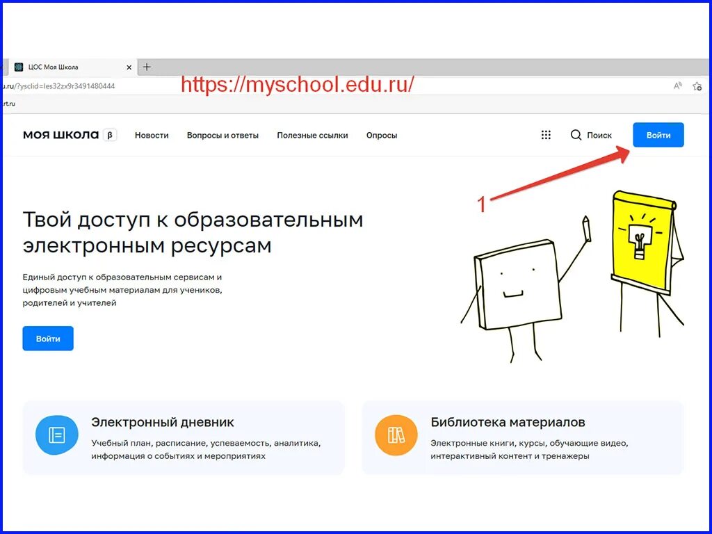 Https myschool edu ru фгис. Моя школа регистрация. ЦОС моя школа регистрация. ЦОС моя школа регистрация через госуслуги. ФГИС моя школа.