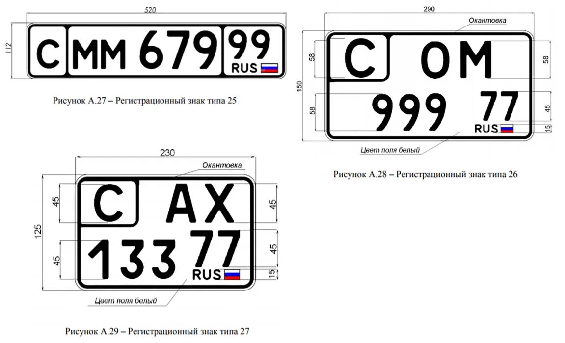 2 стандартных номера. Номерной знак в652сх09. Размер номерного знака автомобиля. Габариты номерного знака автомобиля в России. Размеры российского автомобильного номерного знака.