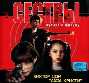 Музыка из сестры 2