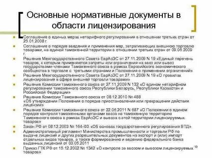 Документы регламентирующие розничную торговлю