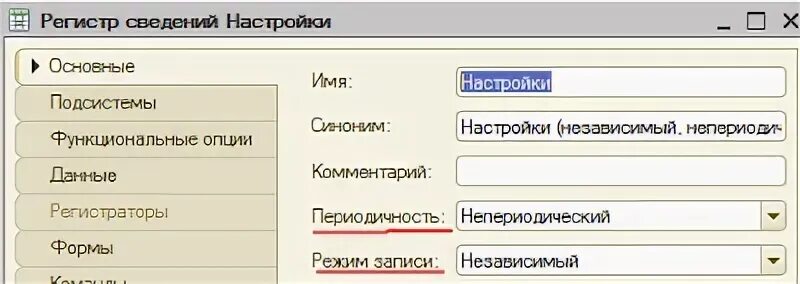 1с независимый регистр сведений