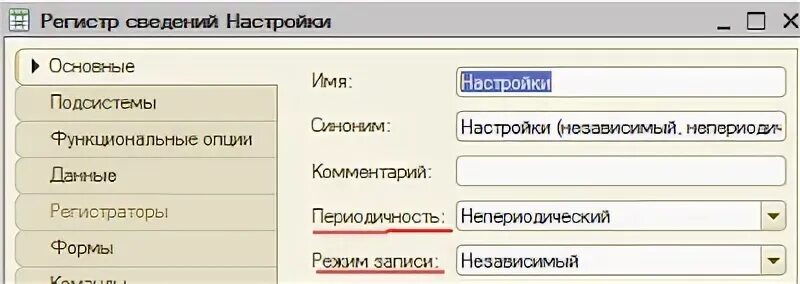 1с независимый регистр. Данные регистра сведений в 1с. Непериодический регистр сведений 1с. Структура регистра сведений. Регистр сведений период.