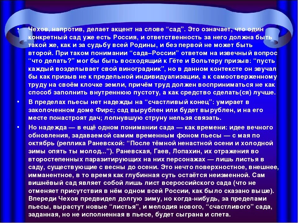 Анализ произведения вишневый сад Чехов. Произведения Чехова вишневый сад. Анализ пьесы вишневый сад Чехова. Вывод пьесы вишневый сад.