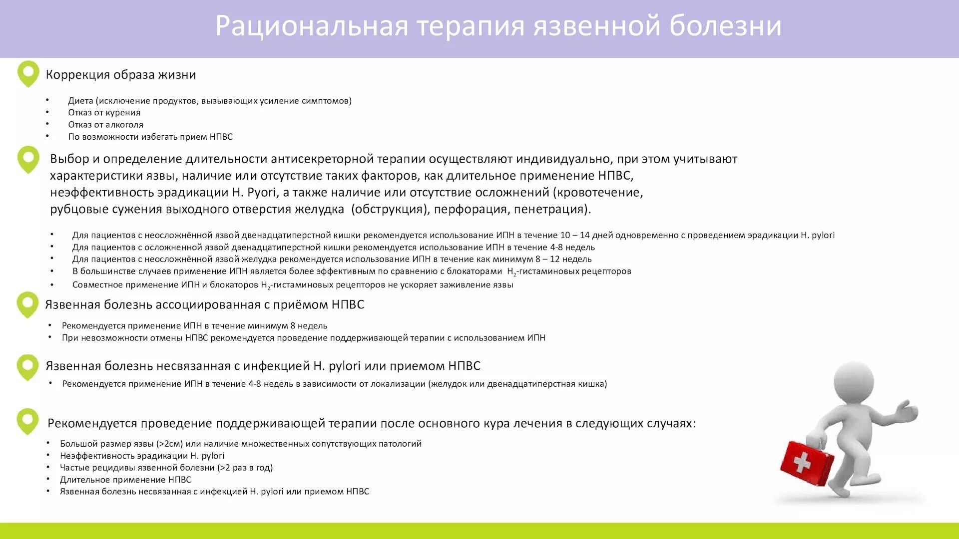 Пациенту с язвенной болезнью рекомендуется. Профилактика гастрита. Диета при заболеваниях желудка номер. Питание при язвенной болезни желудка в период обострения. Памятка по питанию с язвенной болезнью желудка.