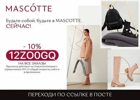 Слоган mascotte