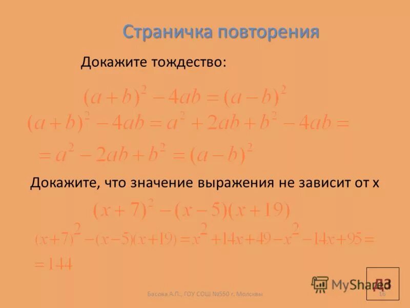Докажем значение выражения зависит