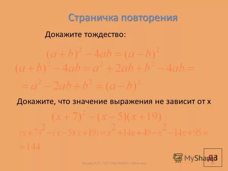 Кольцевая сумма. Что значит докажите тождество. Что значит доказать тождество. Докажи что выражение тождество. Доказать тождество 7 класс.