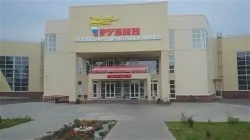 Фок ардатов сайт. Фок ардатов нижегородской области. фок рубин ардатов. ардатов фок бассейн. ардатов фок бассейн нижегородская область.