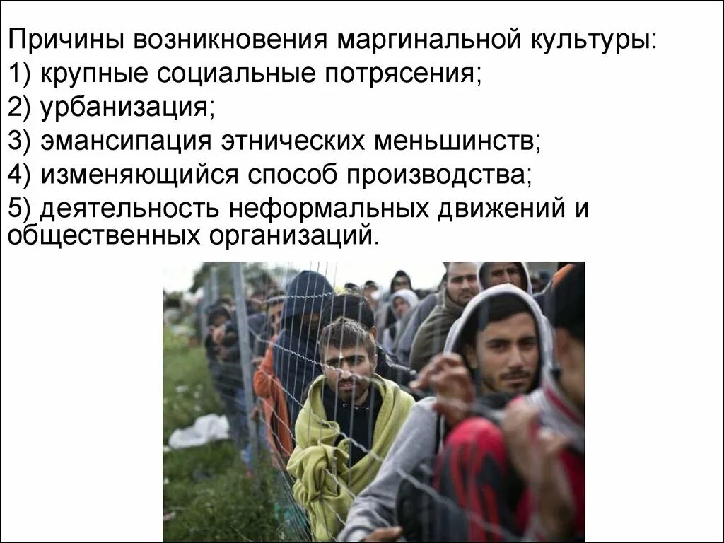 Два реальных примера проявления маргинального состояния