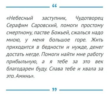 Молитва на сегодня