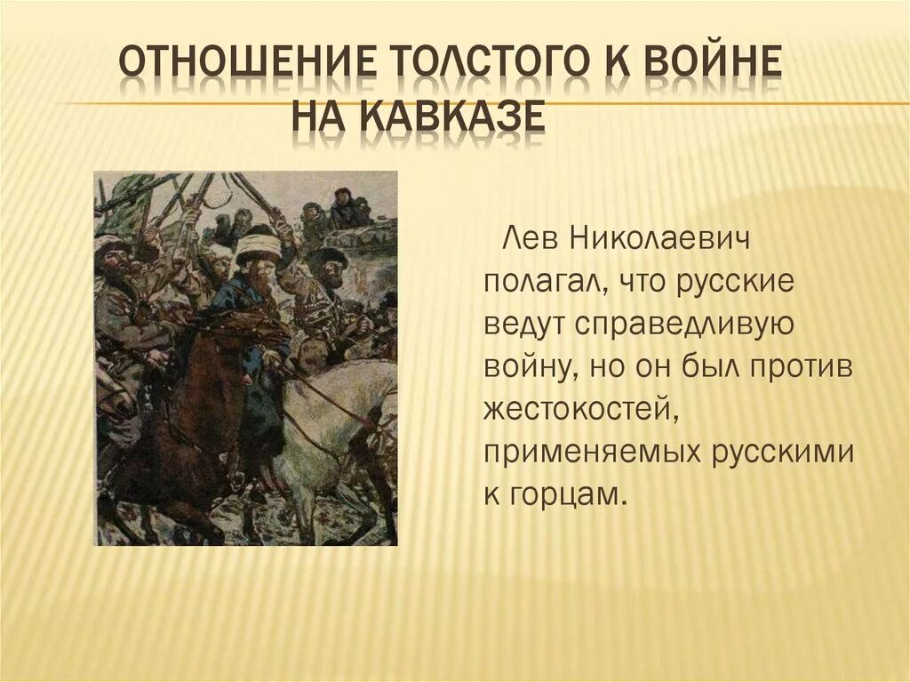 Причина всякой деятельности по мнению толстого 7. Отношение Толстого к войне кратко. Каково отношение Толстого к войне.