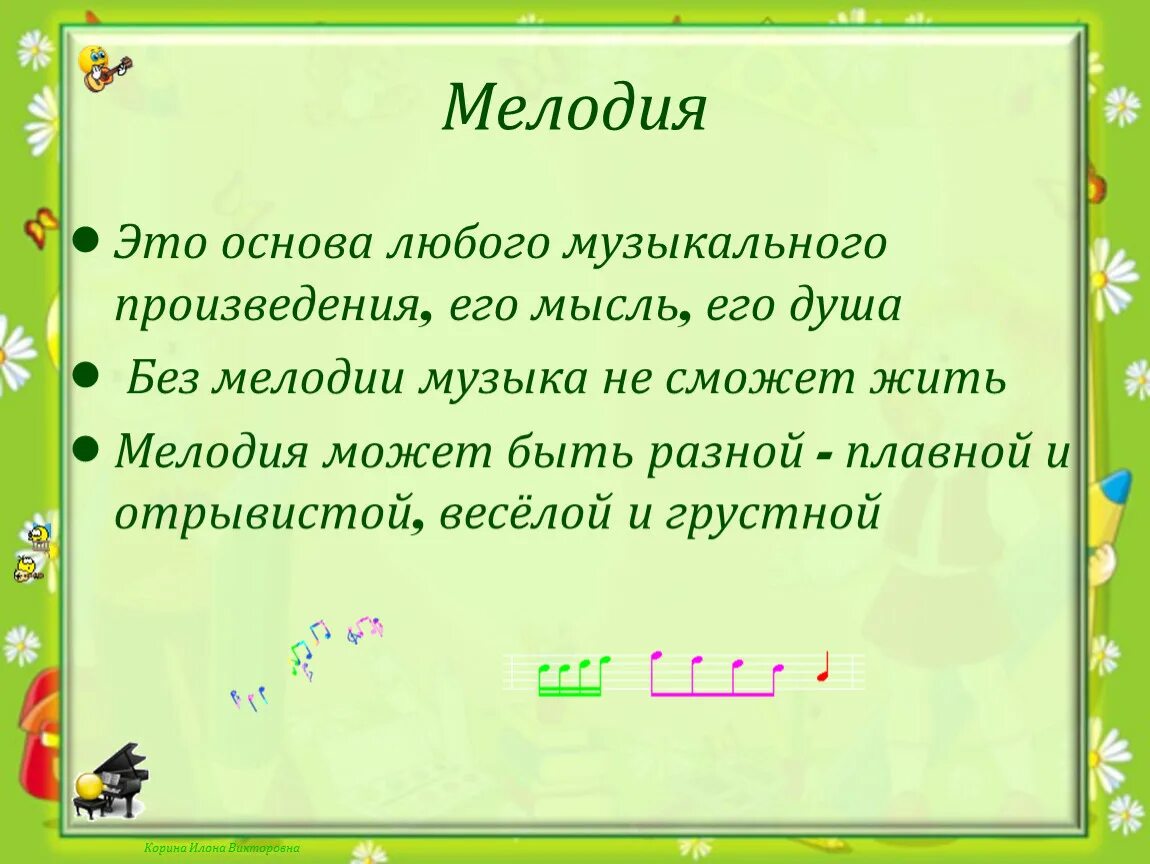 Основа музыкального произведения это. Мелодия. Мелодия это в Музыке определение. Мелодия музыкального произведения.