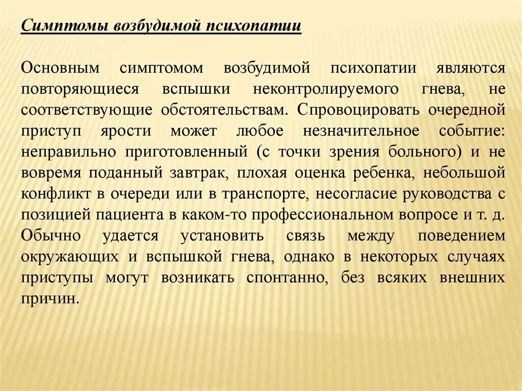 Тест на симптомы психопатии 40. Психопатия симптомы. Возбудимый Тип психопатии. Признаки психопатии. Основные признаки психопатии.