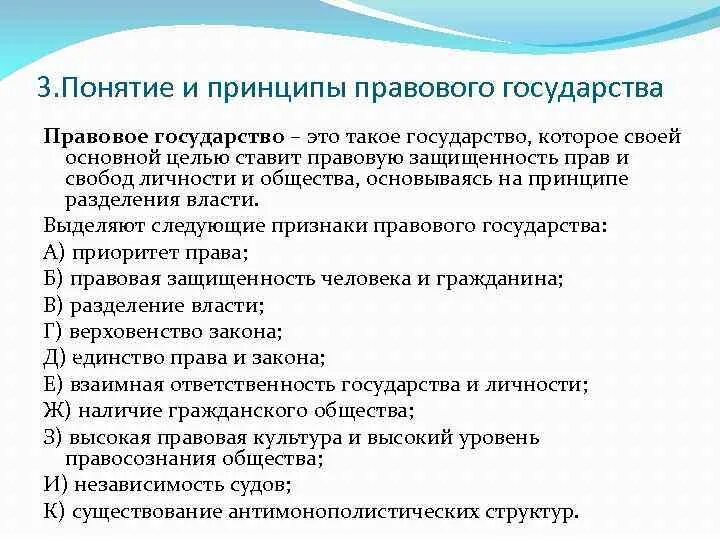 3 принципы правового государства. Правовое государство понятие и принципы. Принципы правового государства. Принципы правового государства кратко. Правовое государство: понятие и основные принципы.