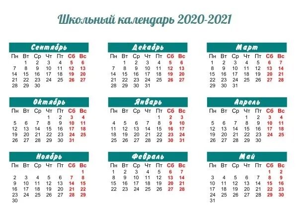 Календарь 2020 2021 год. Календарь 2020-2021 учебный год. Календарь 2021 учебный год. Календарь на 2021-2022 учебный год. Учебный календарь на 2020-2021 учебный год.